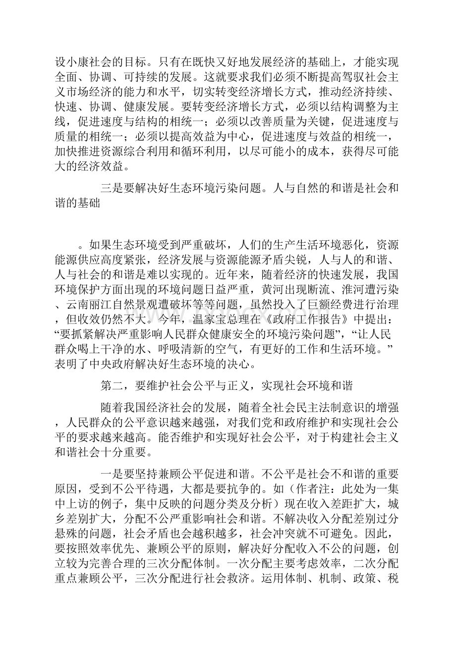 整理正确处理各种社会矛盾构建社会主义和谐社会.docx_第3页