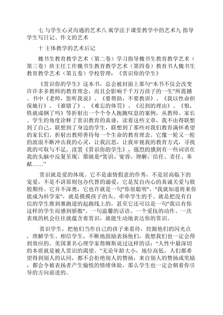 魏书生教育教学艺术.docx_第2页