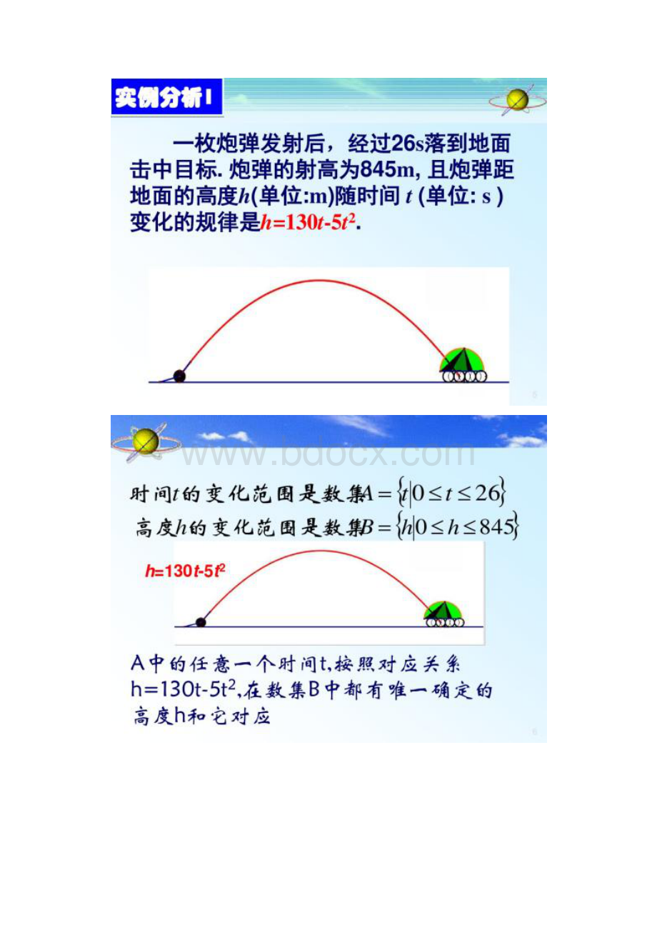 函数的概念课件公开课特等奖1解读.docx_第3页