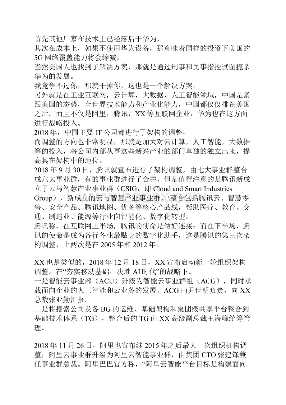 中美高科技产业竞争态势深度分析.docx_第2页