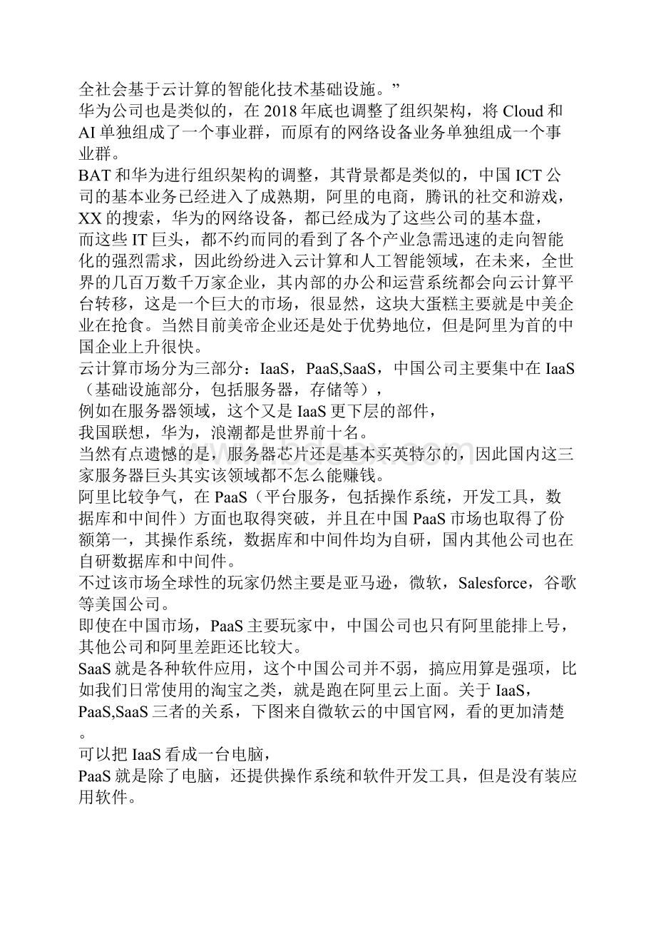 中美高科技产业竞争态势深度分析.docx_第3页