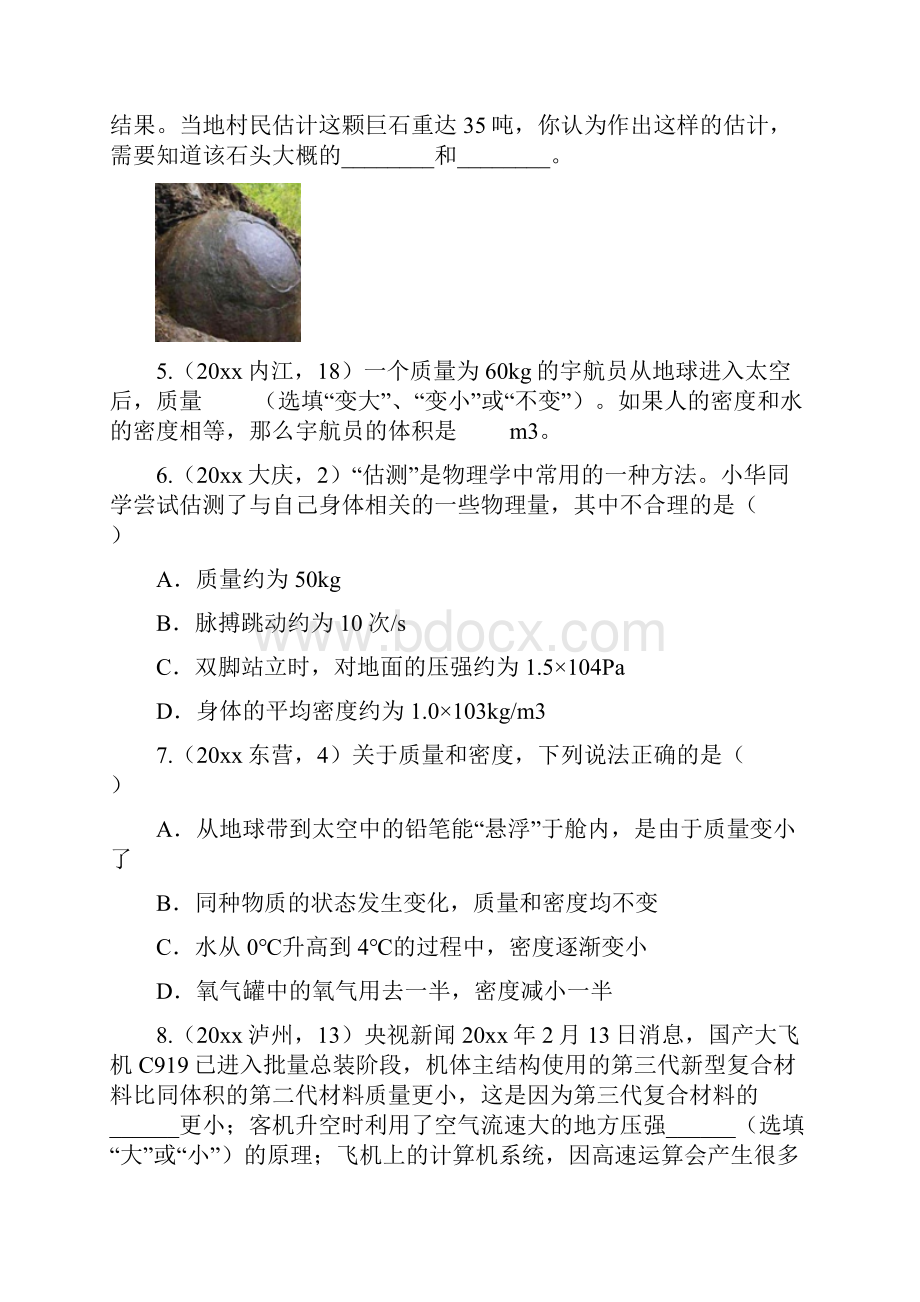 中考物理试题分类汇编五密度与社会生活专题.docx_第2页