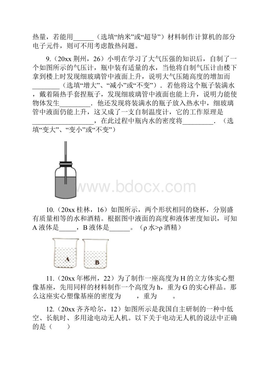 中考物理试题分类汇编五密度与社会生活专题.docx_第3页