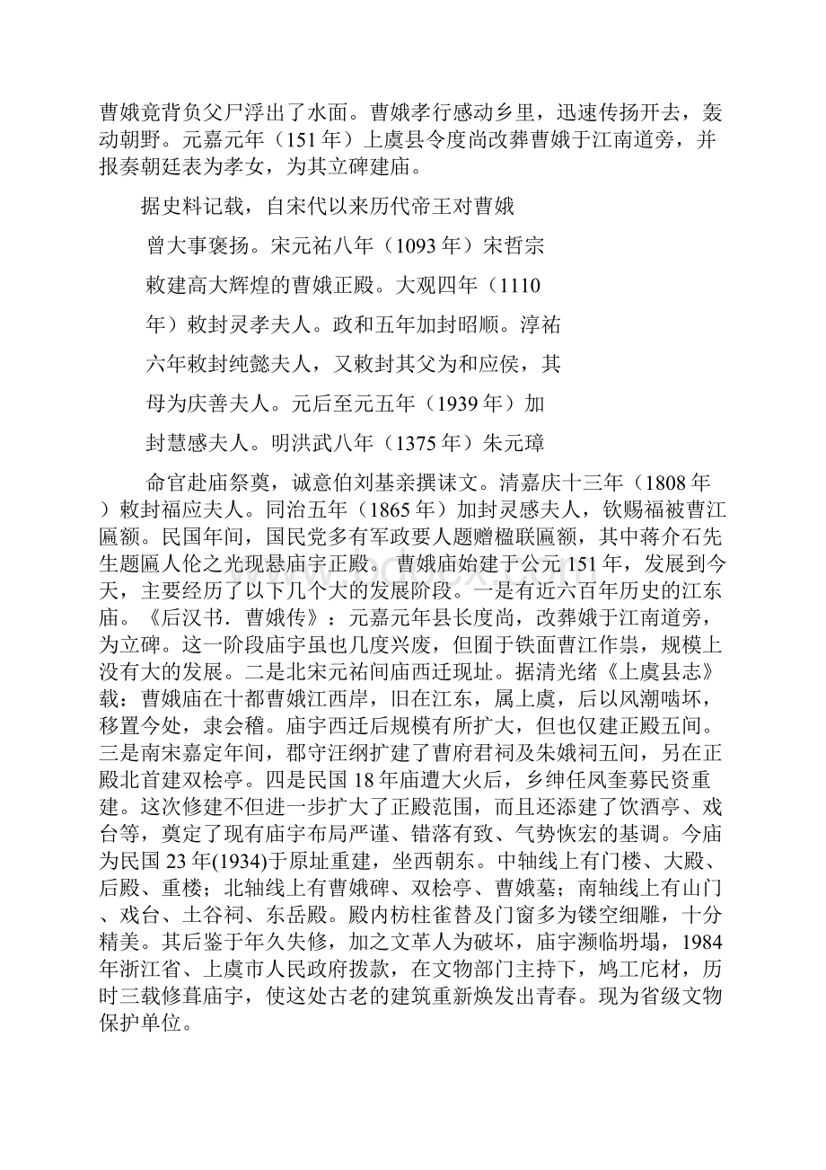 作文范文之游曹娥庙作文.docx_第2页