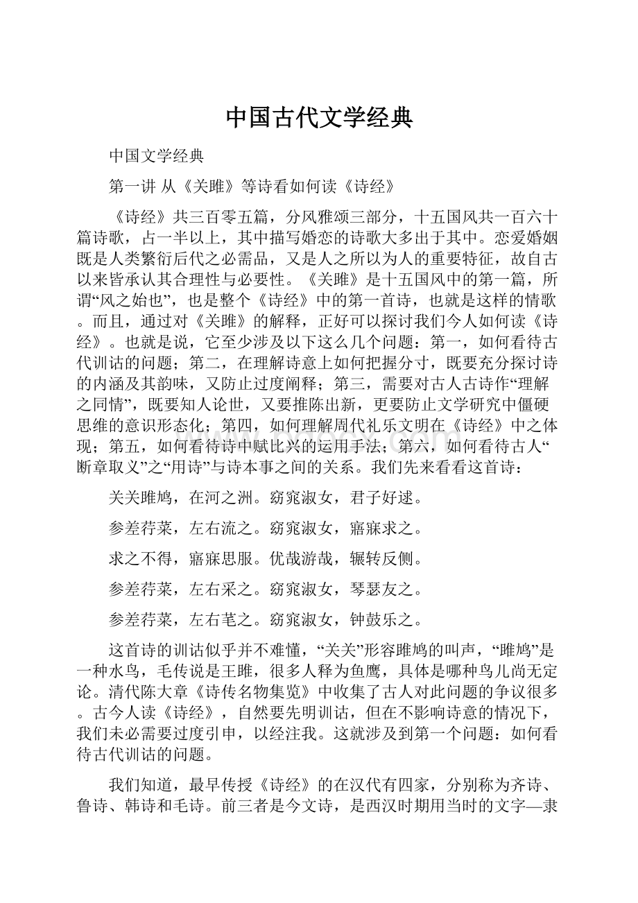 中国古代文学经典.docx