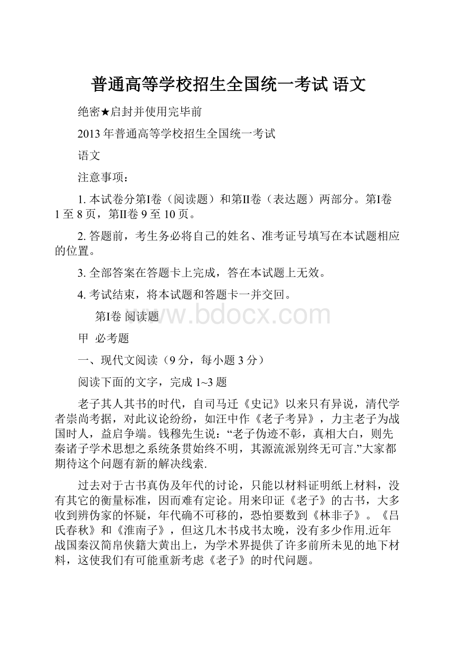 普通高等学校招生全国统一考试 语文.docx