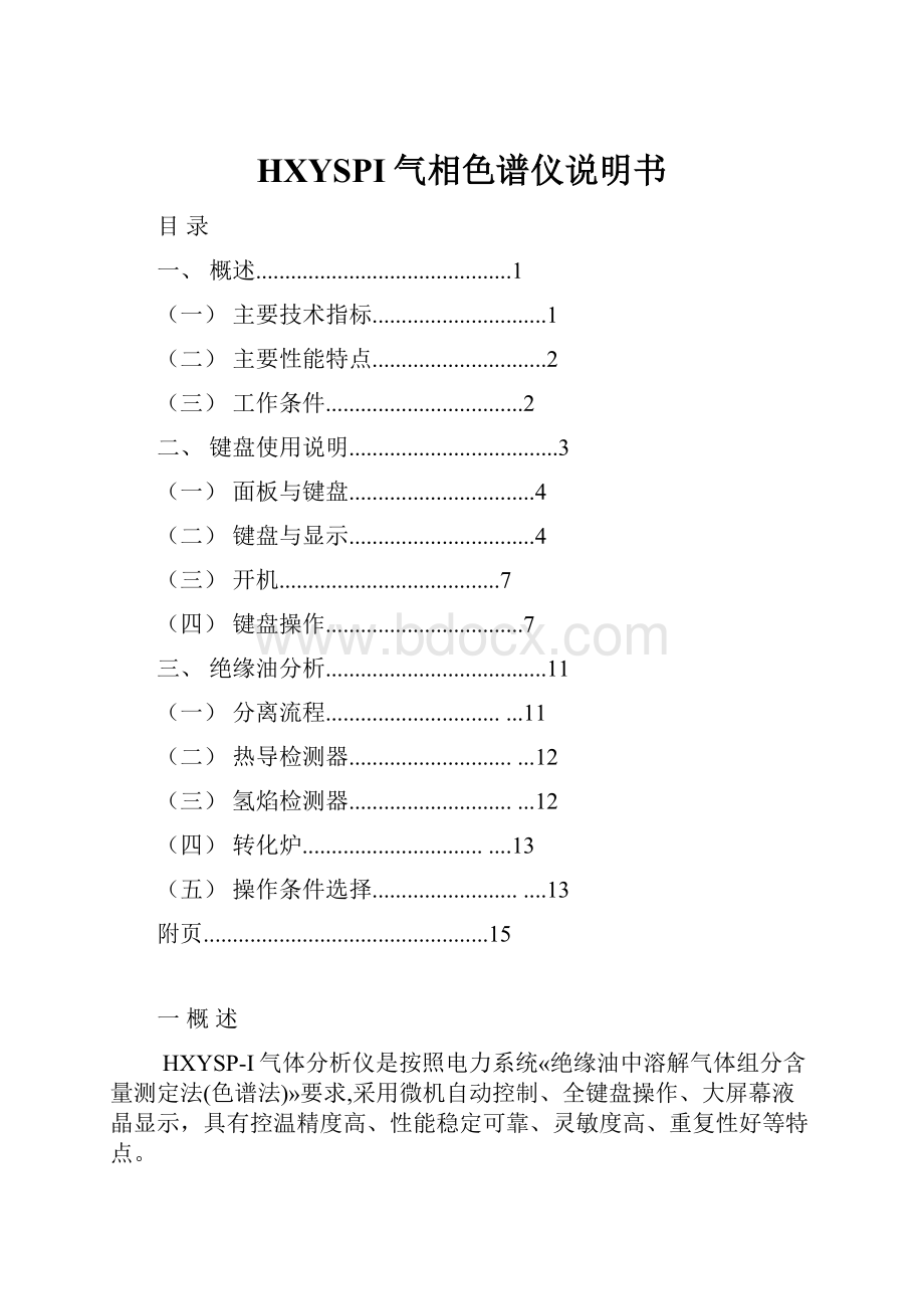 HXYSPI气相色谱仪说明书.docx