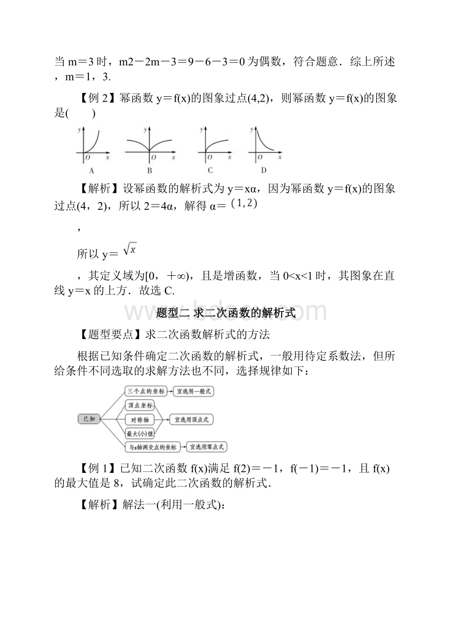 专题五二次函数与幂函数高考数学一轮复习专题.docx_第2页