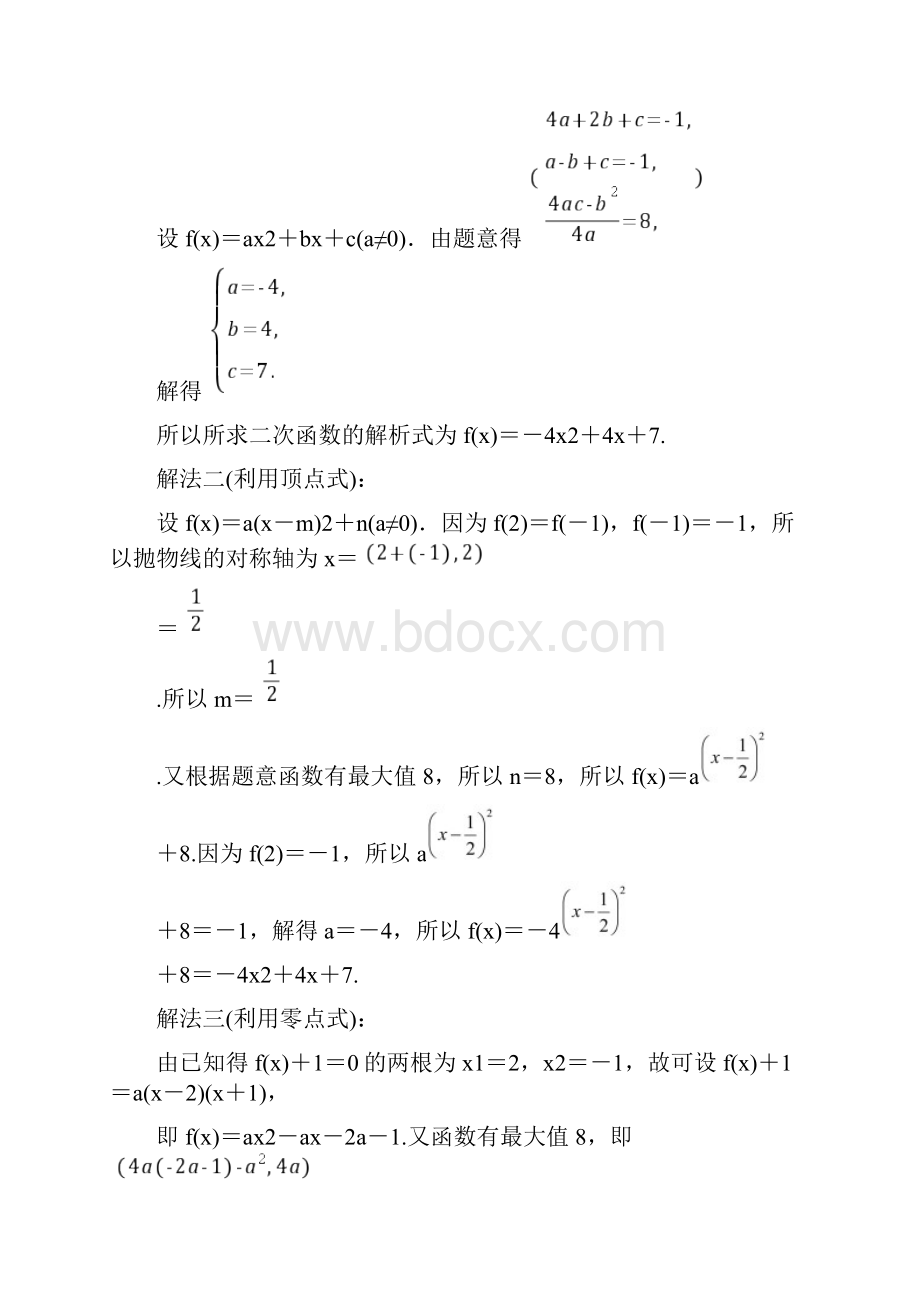 专题五二次函数与幂函数高考数学一轮复习专题.docx_第3页