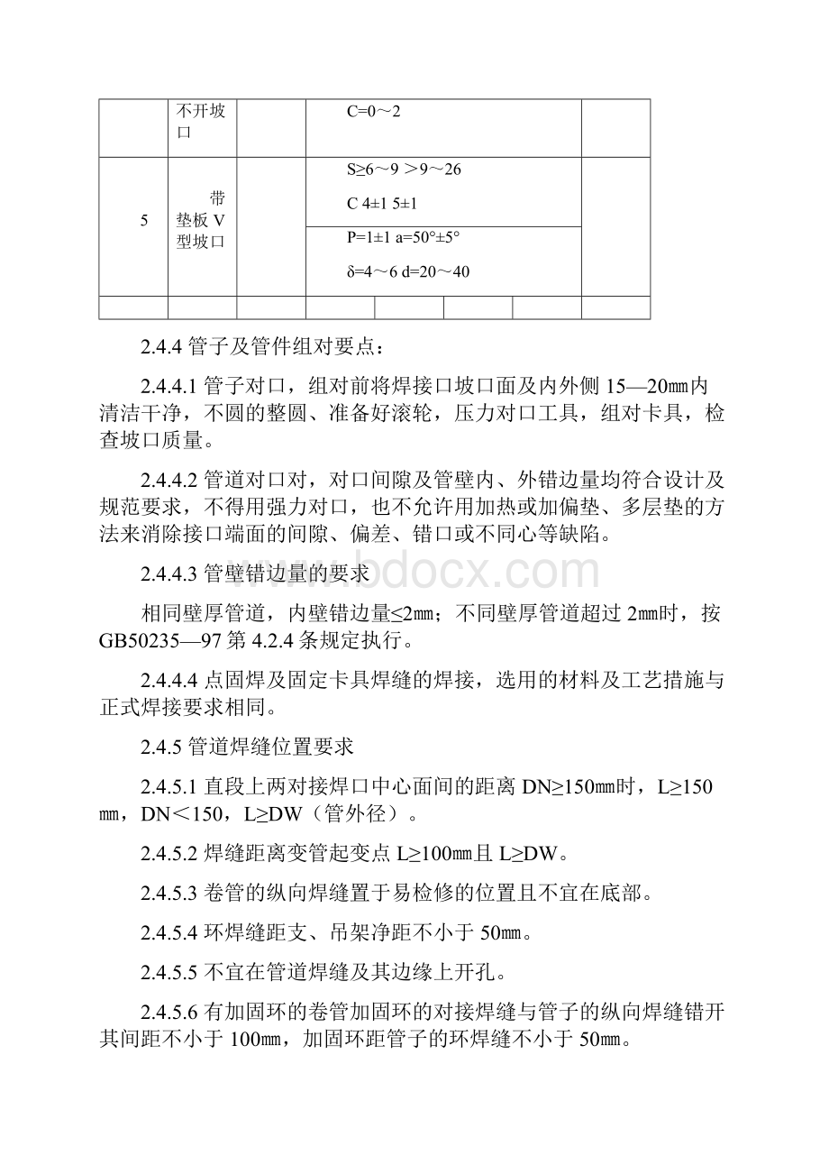 焦炉施工方案4.docx_第2页