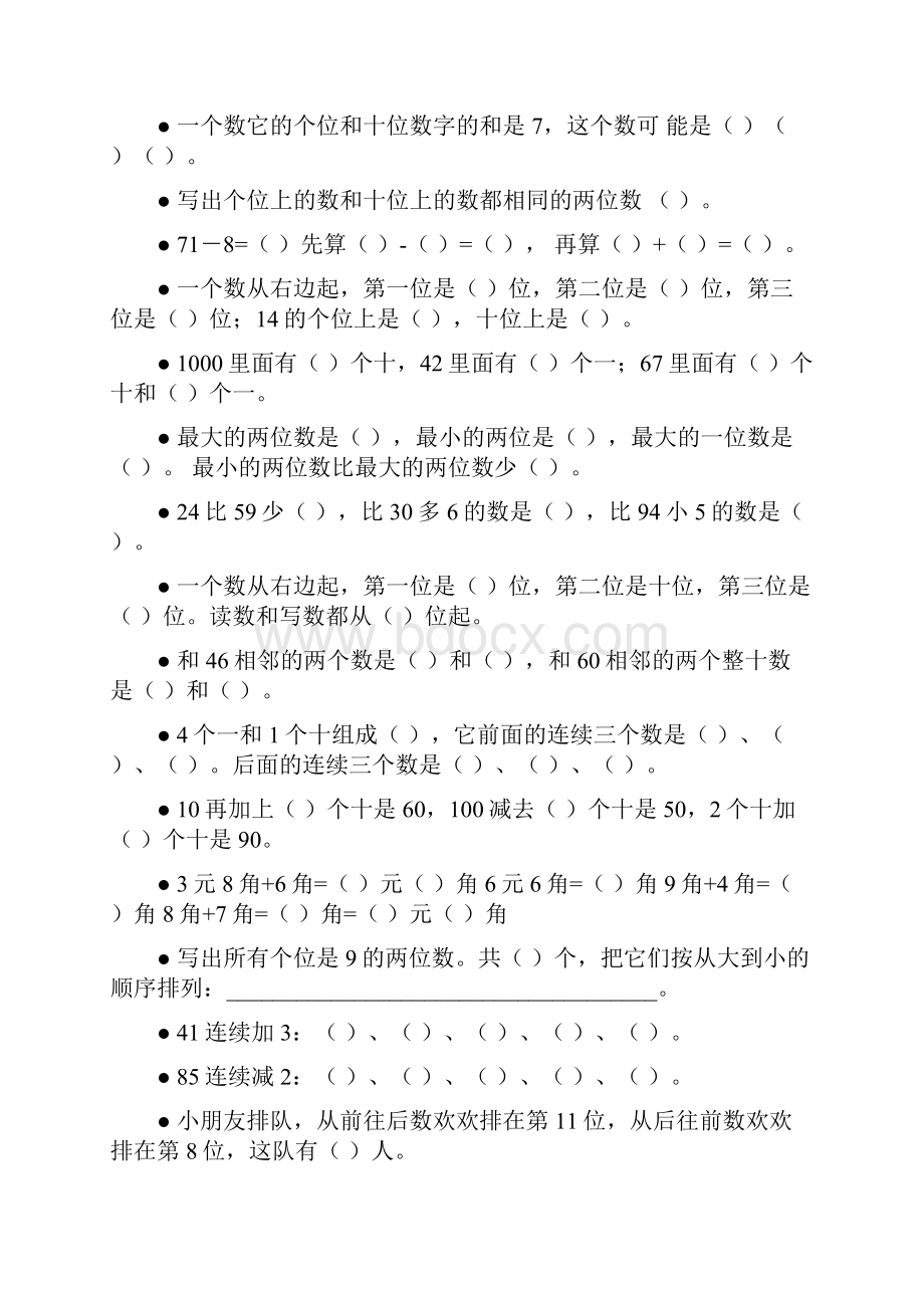 一年级数学下册期末填空题专项复习32.docx_第3页