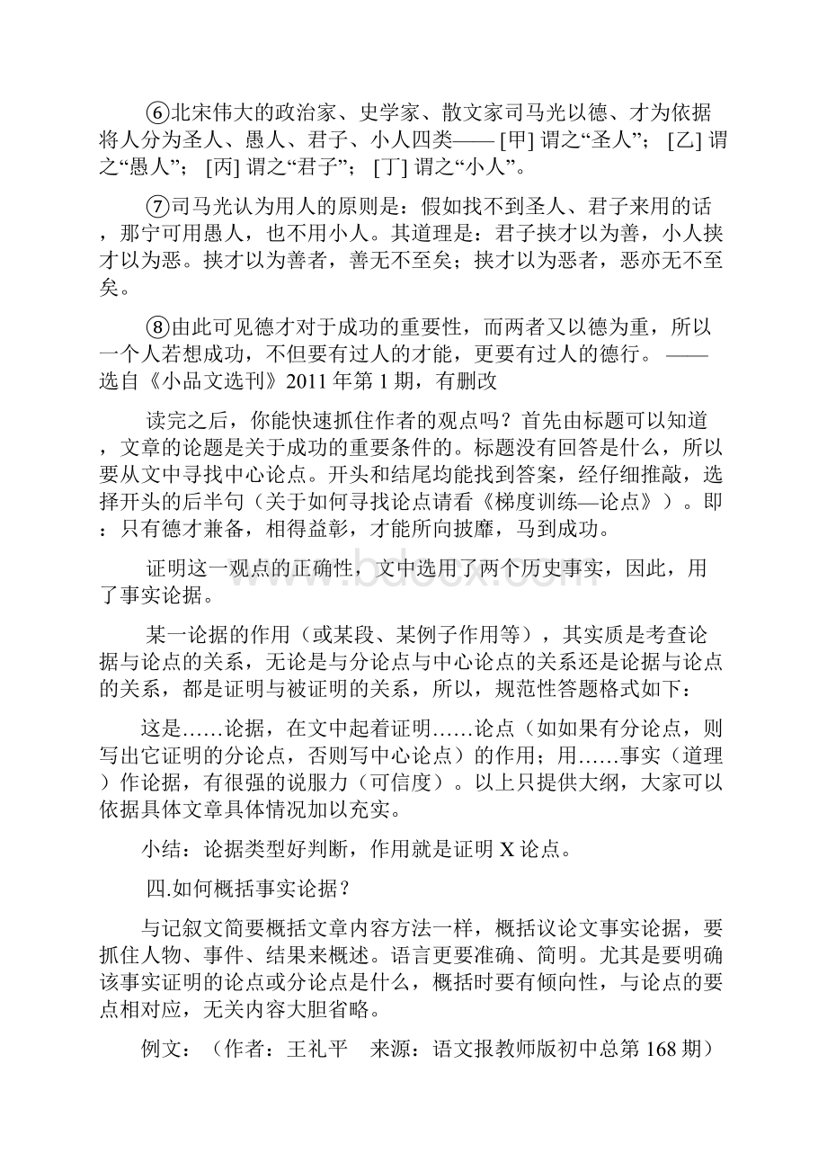 中考语文 现代文阅读指导 议论文阅读 第二部分 分析理解类.docx_第3页