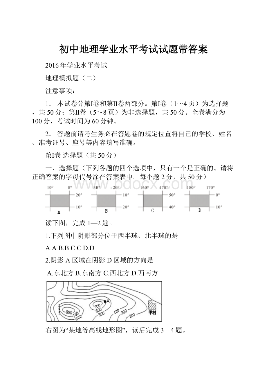 初中地理学业水平考试试题带答案.docx_第1页