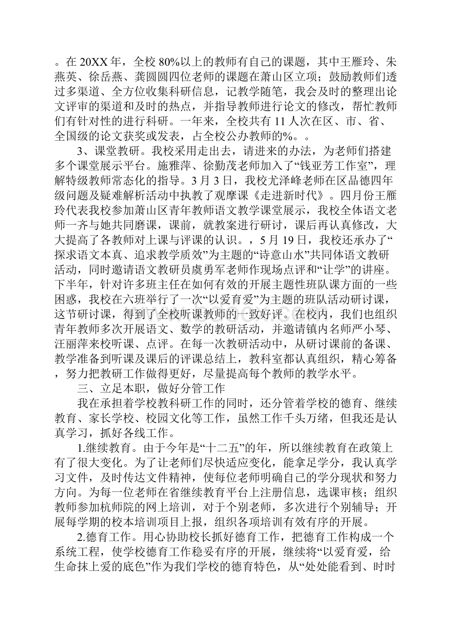 教研室主任工作总结三篇.docx_第2页