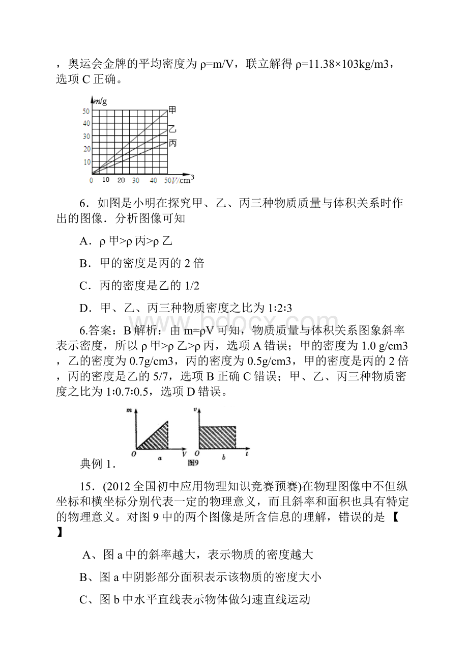 初中物理竞赛专题六质量和密度.docx_第3页