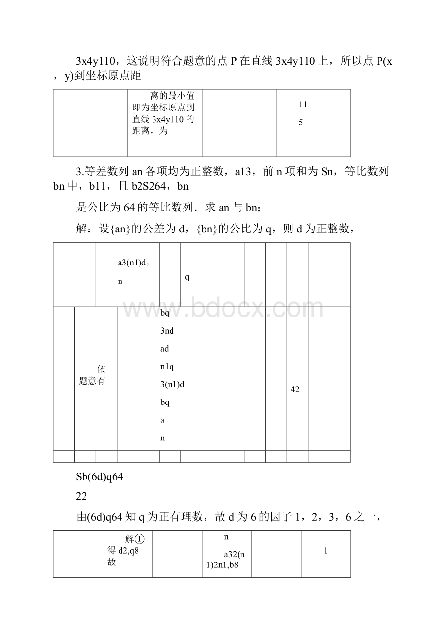 江苏高考数学填空题压轴题精选.docx_第2页