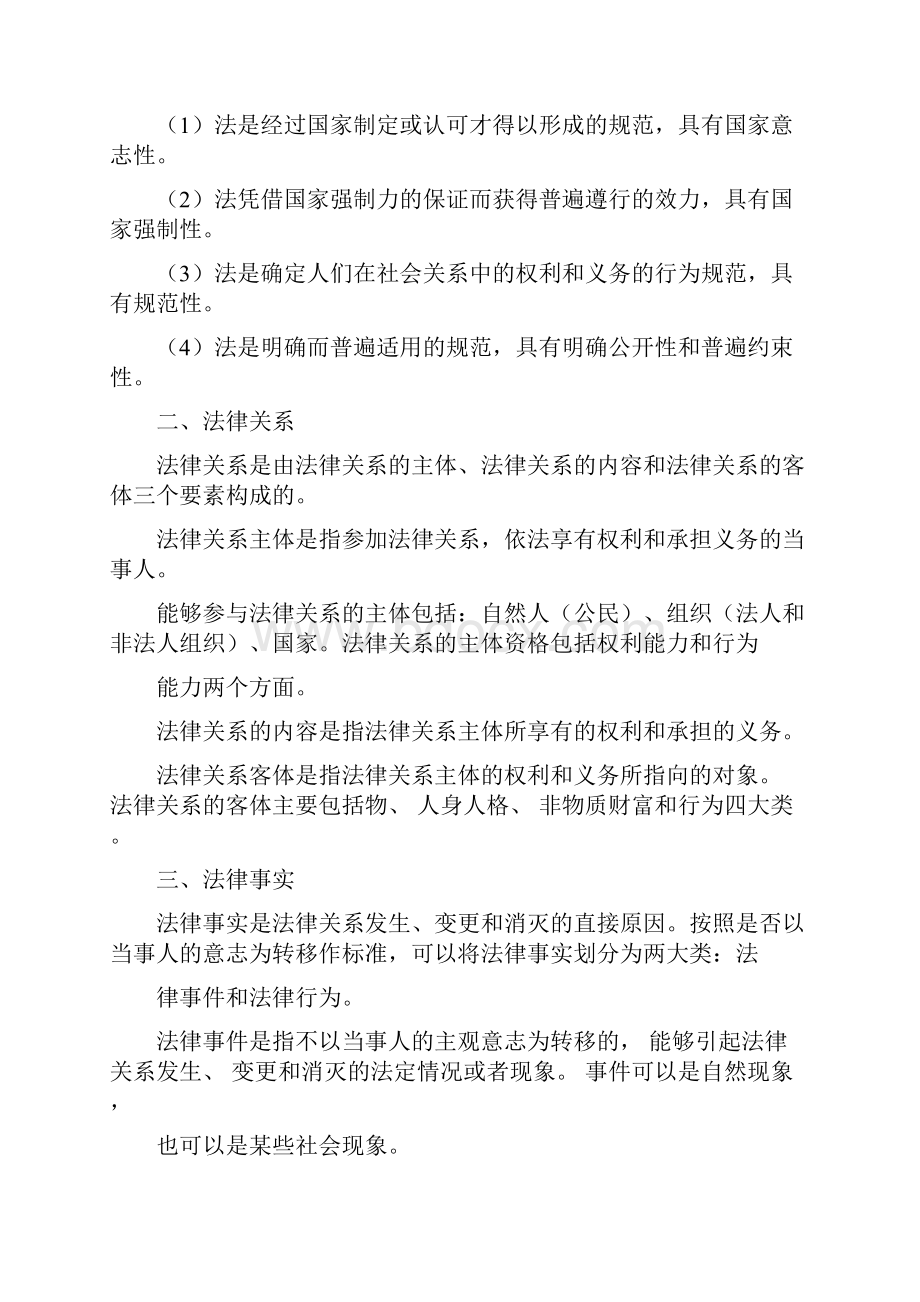 《经济法基础》考试大纲.docx_第2页