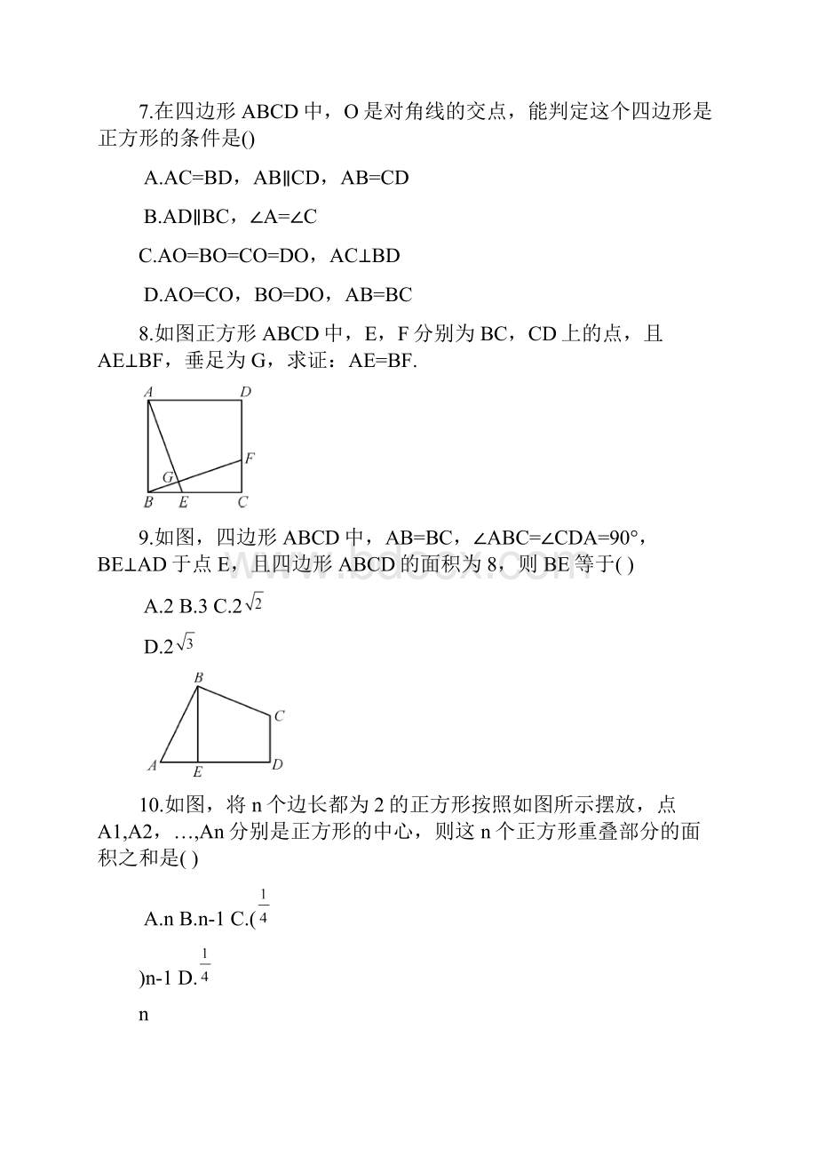 最新湘教版八年级数学下册《正方形》同步练习题及答案解析docx.docx_第3页