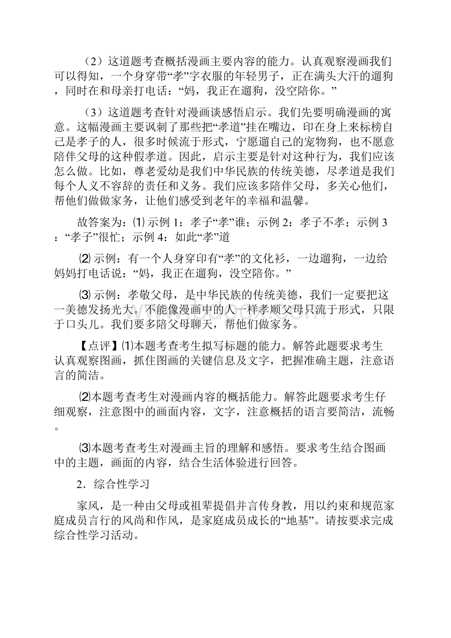 人教版七年级语文上册 综合性学习综合题阅读训练及解析.docx_第2页