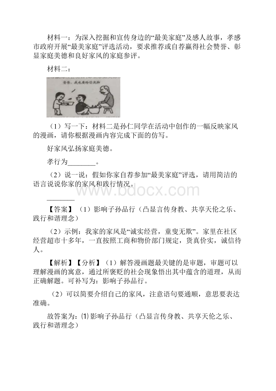 人教版七年级语文上册 综合性学习综合题阅读训练及解析.docx_第3页