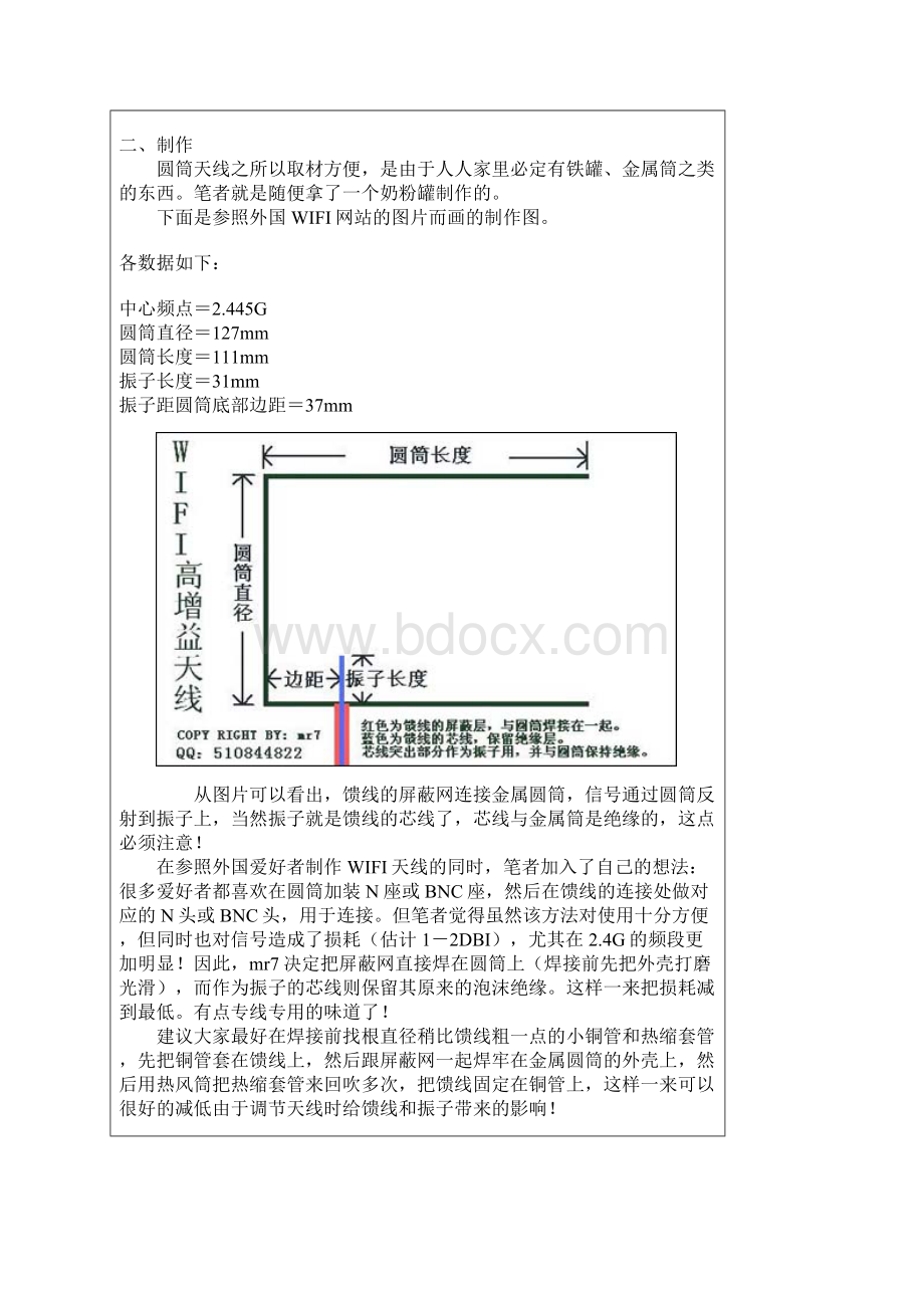 自制无线路由天线方法.docx_第2页