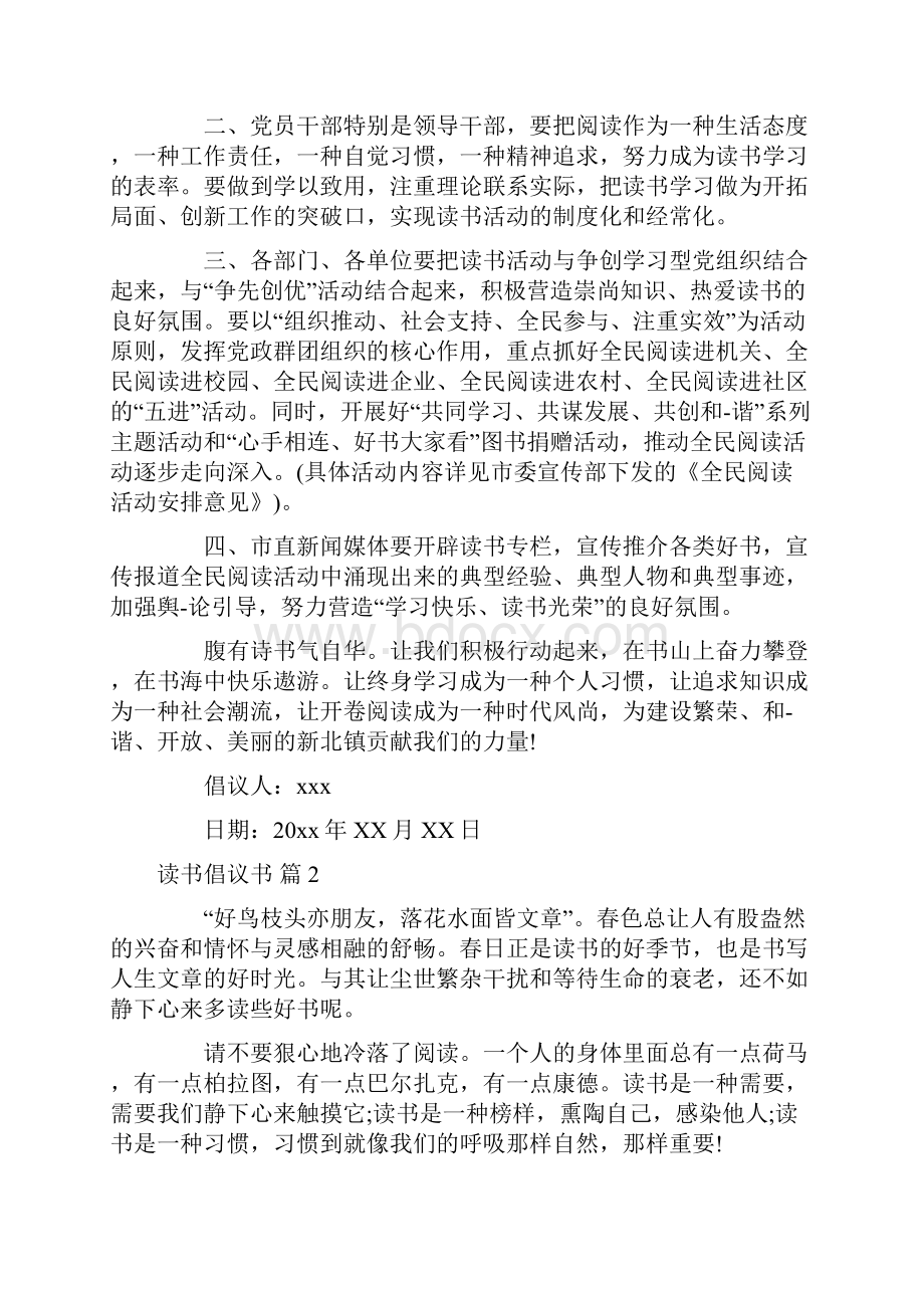 有关读书倡议书汇编5篇.docx_第2页