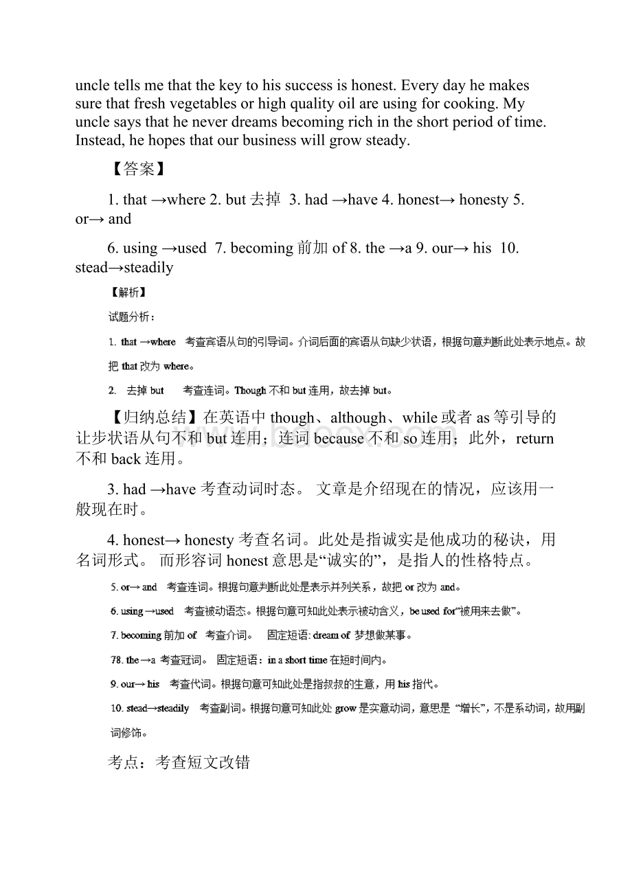 高考英语真题分类汇编专题09短文改错解析版.docx_第2页