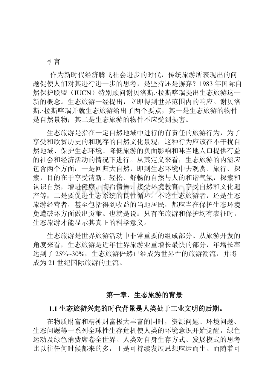 导游的论文.docx_第2页