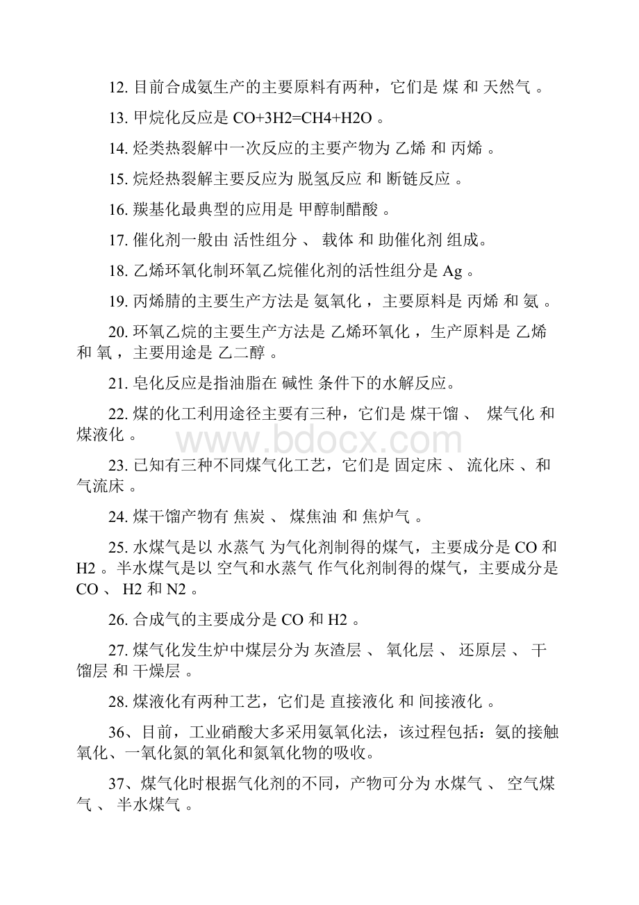 化工工艺学辅导习题剖析.docx_第2页