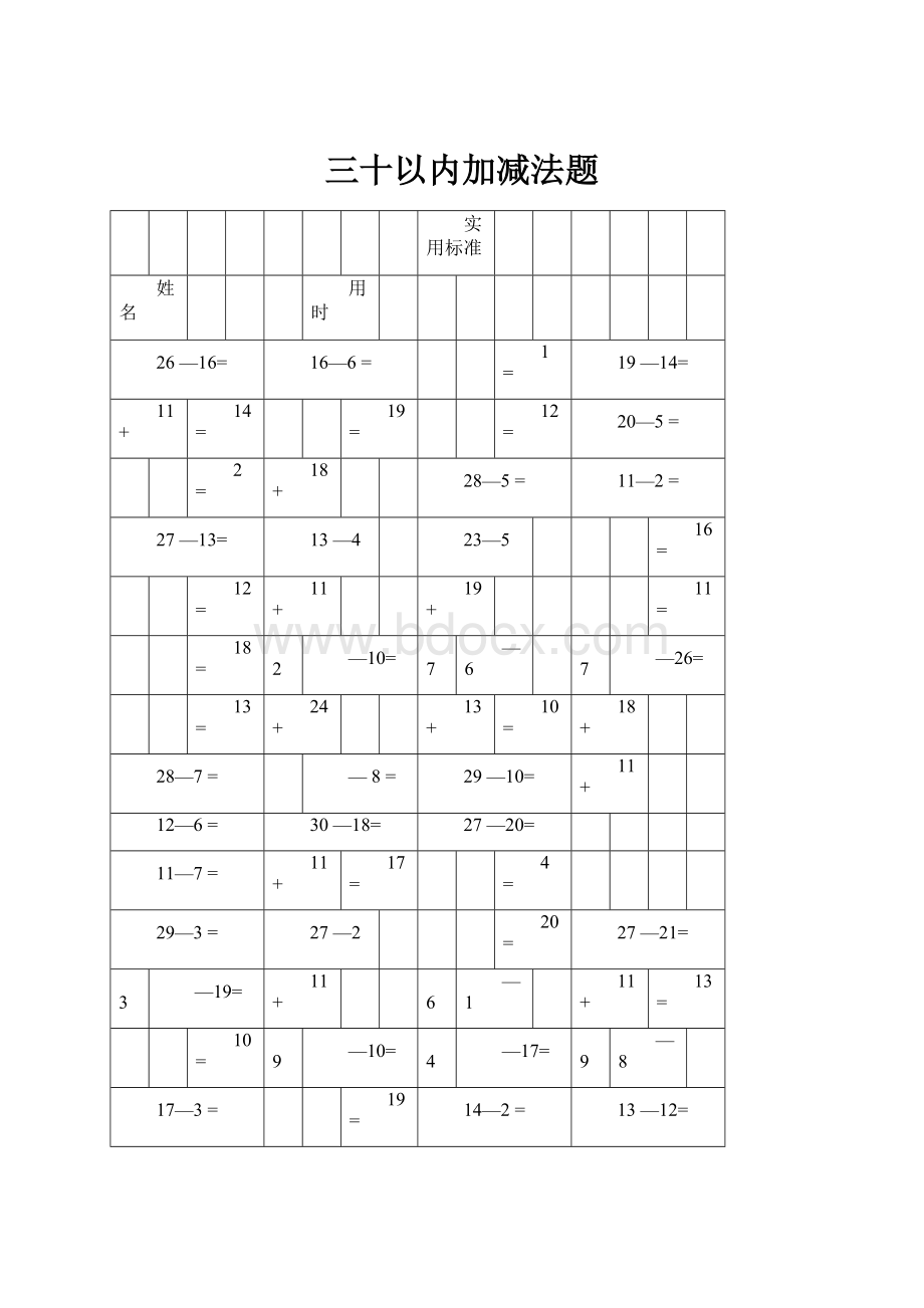 三十以内加减法题.docx_第1页