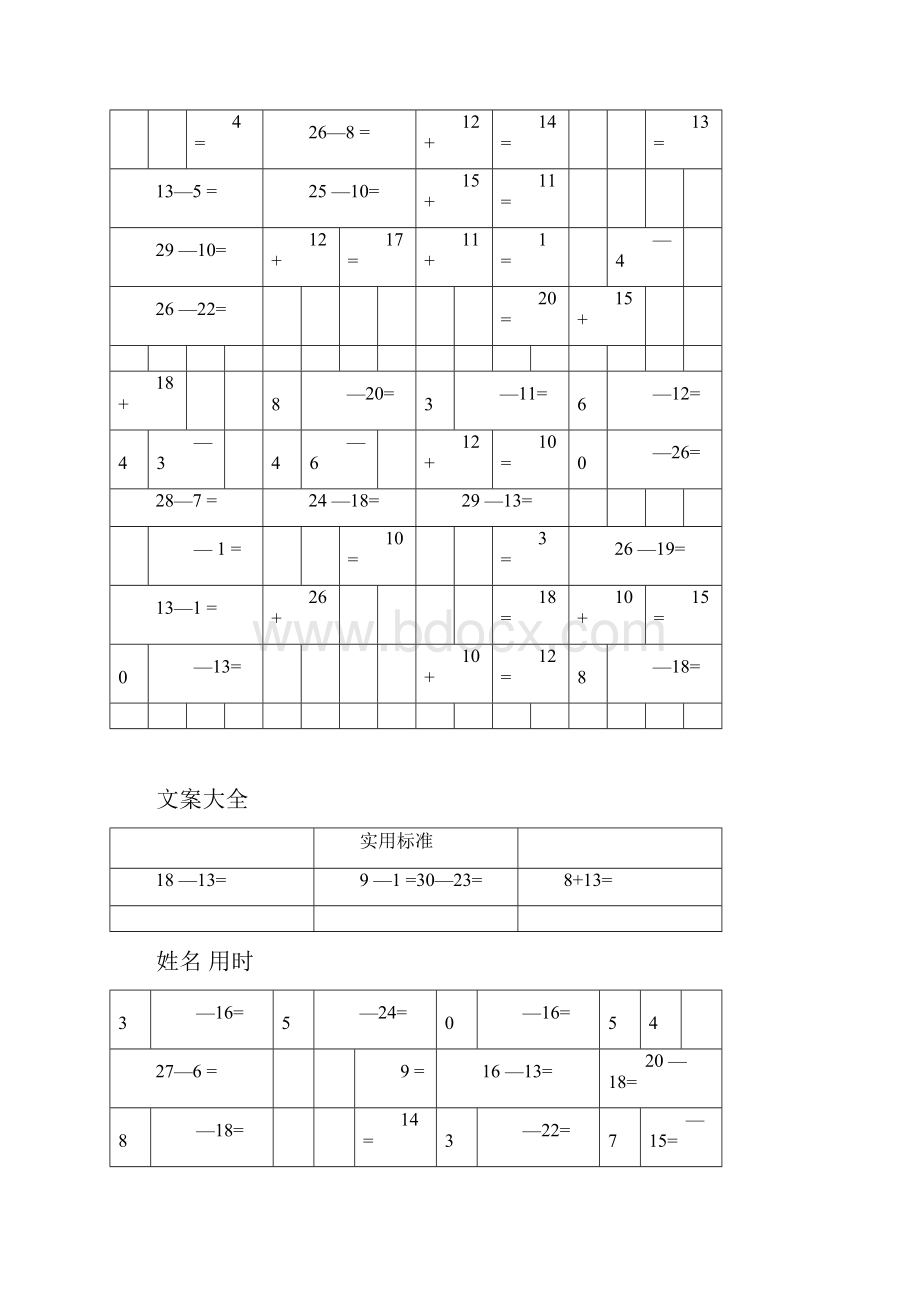 三十以内加减法题.docx_第2页