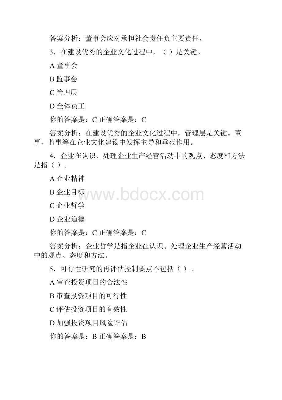 最新会计继续教育考试试题及答案已验证.docx_第2页