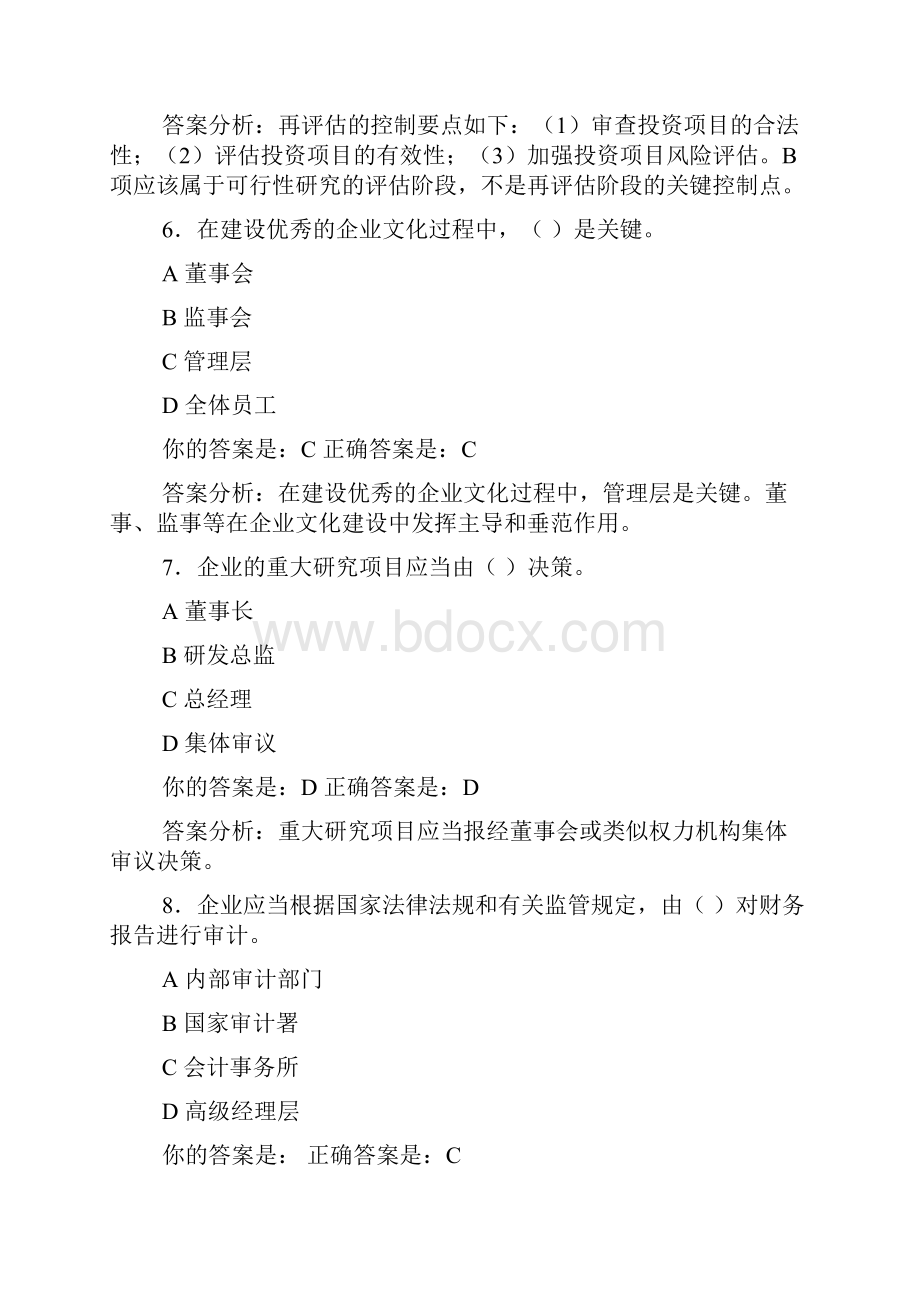 最新会计继续教育考试试题及答案已验证.docx_第3页