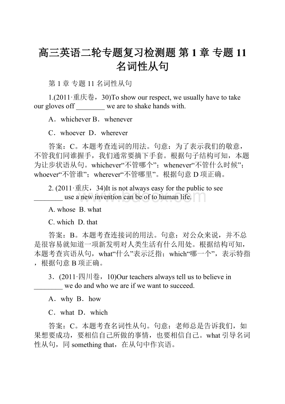 高三英语二轮专题复习检测题 第1章 专题11 名词性从句.docx