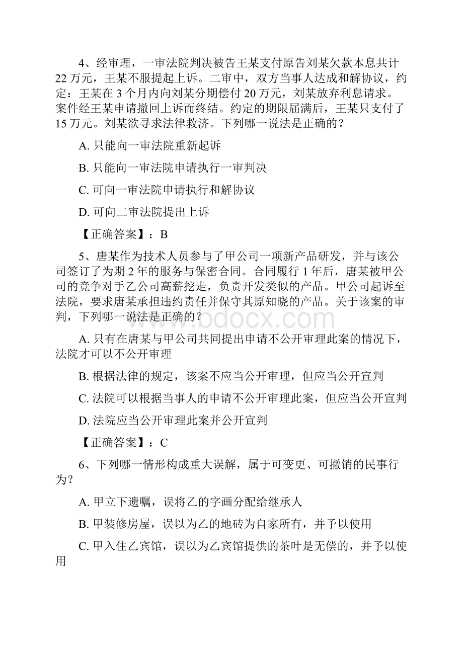 司法考试备战三要素含答案和详细解析.docx_第2页