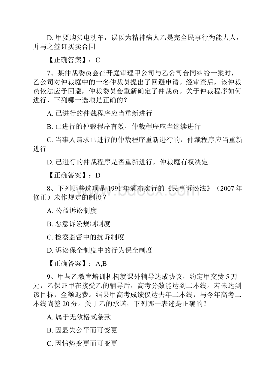 司法考试备战三要素含答案和详细解析.docx_第3页