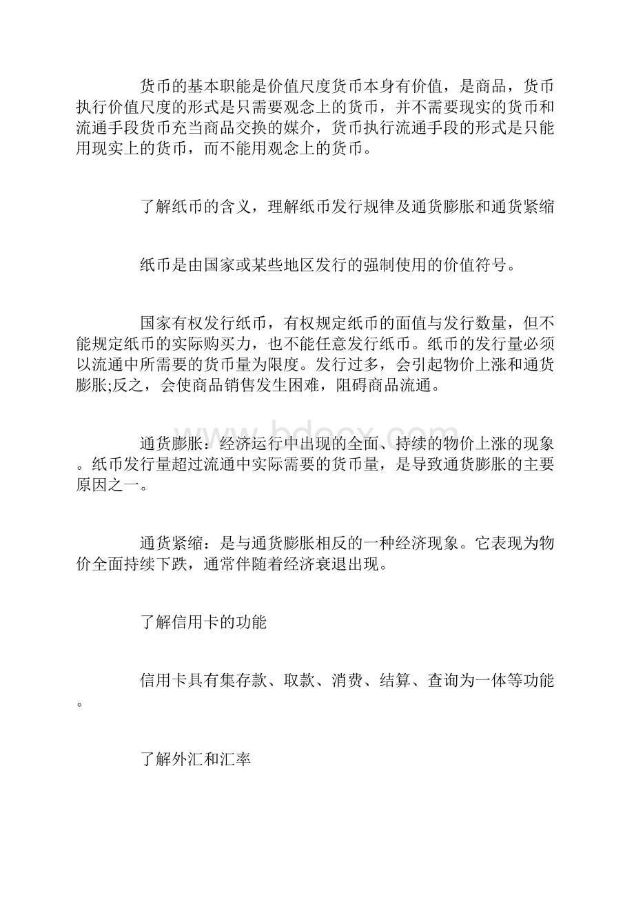 高中经济生活知识点总结.docx_第2页