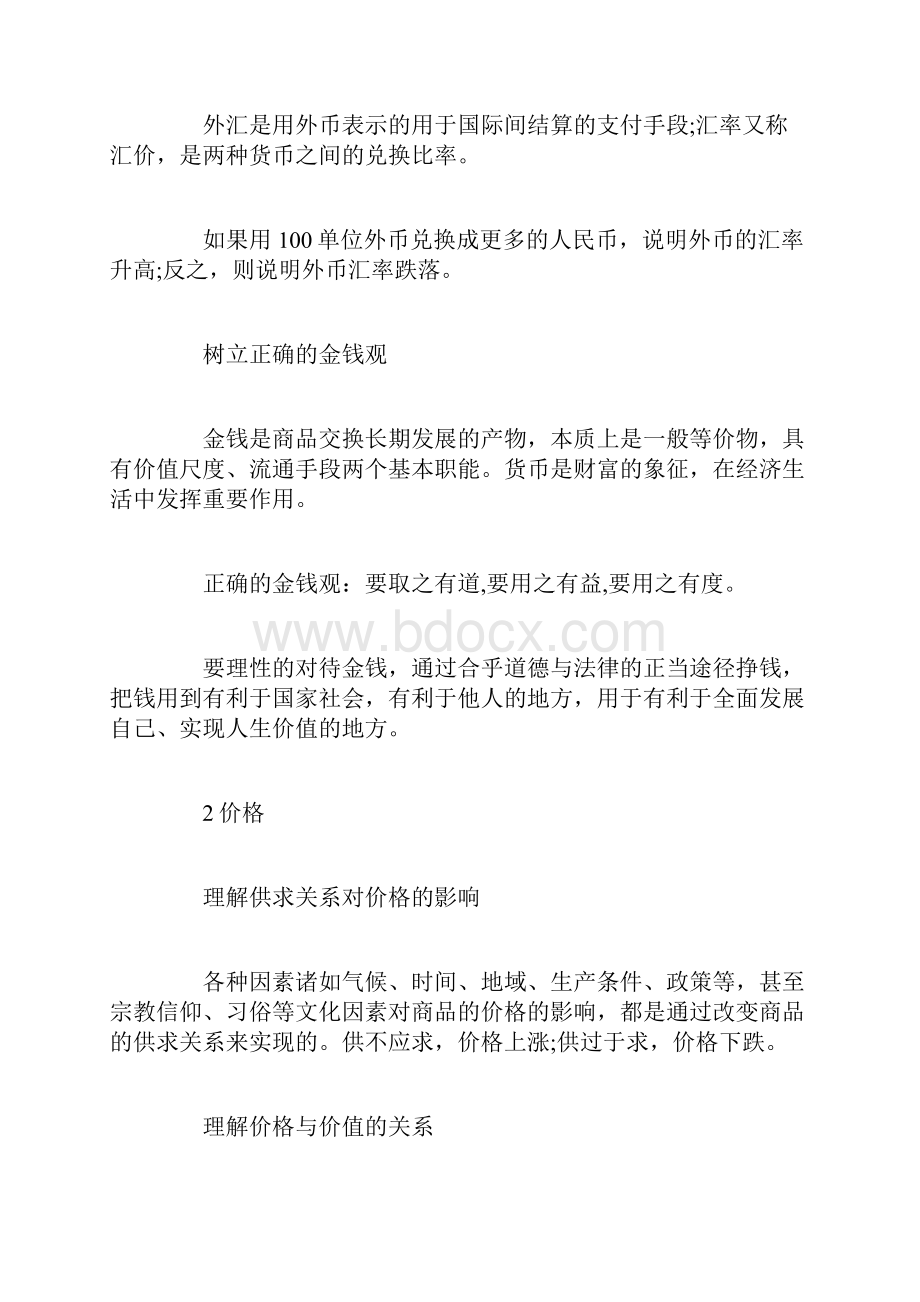 高中经济生活知识点总结.docx_第3页