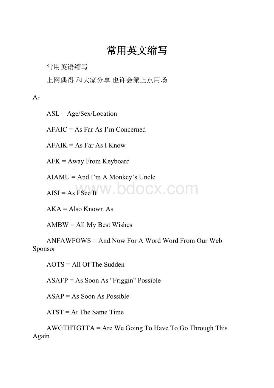 常用英文缩写.docx_第1页