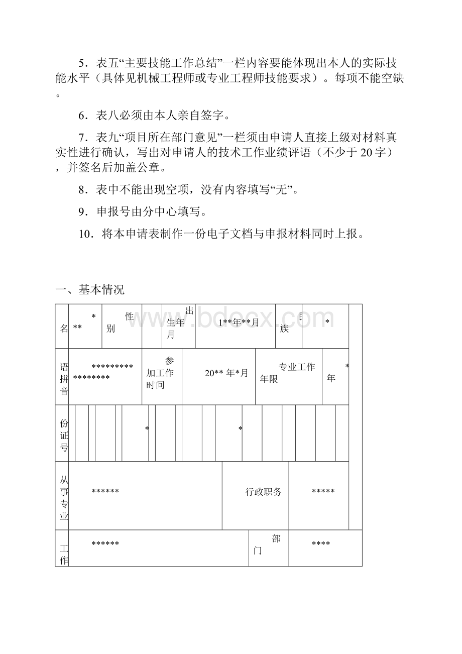 机械工程师资格认证申请表.docx_第2页