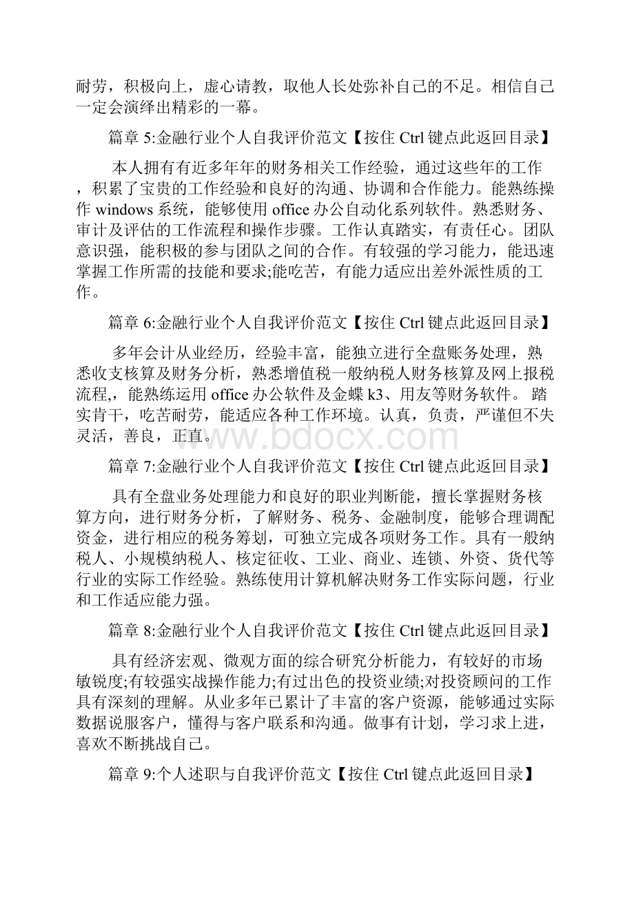 金融行业个人自我评价范文11篇.docx_第3页