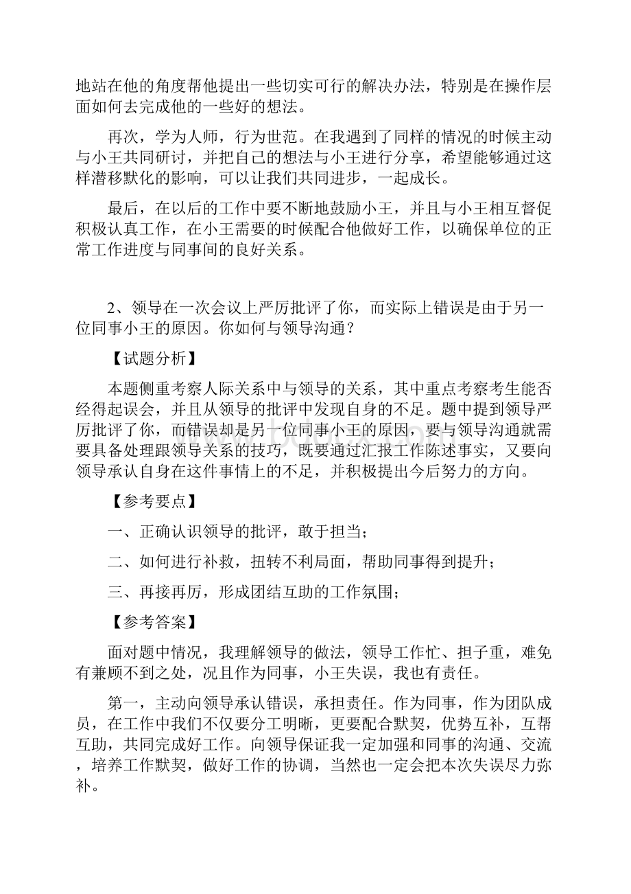 公务员面试典型题目人际关系3.docx_第2页