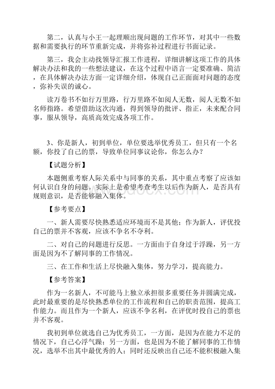 公务员面试典型题目人际关系3.docx_第3页