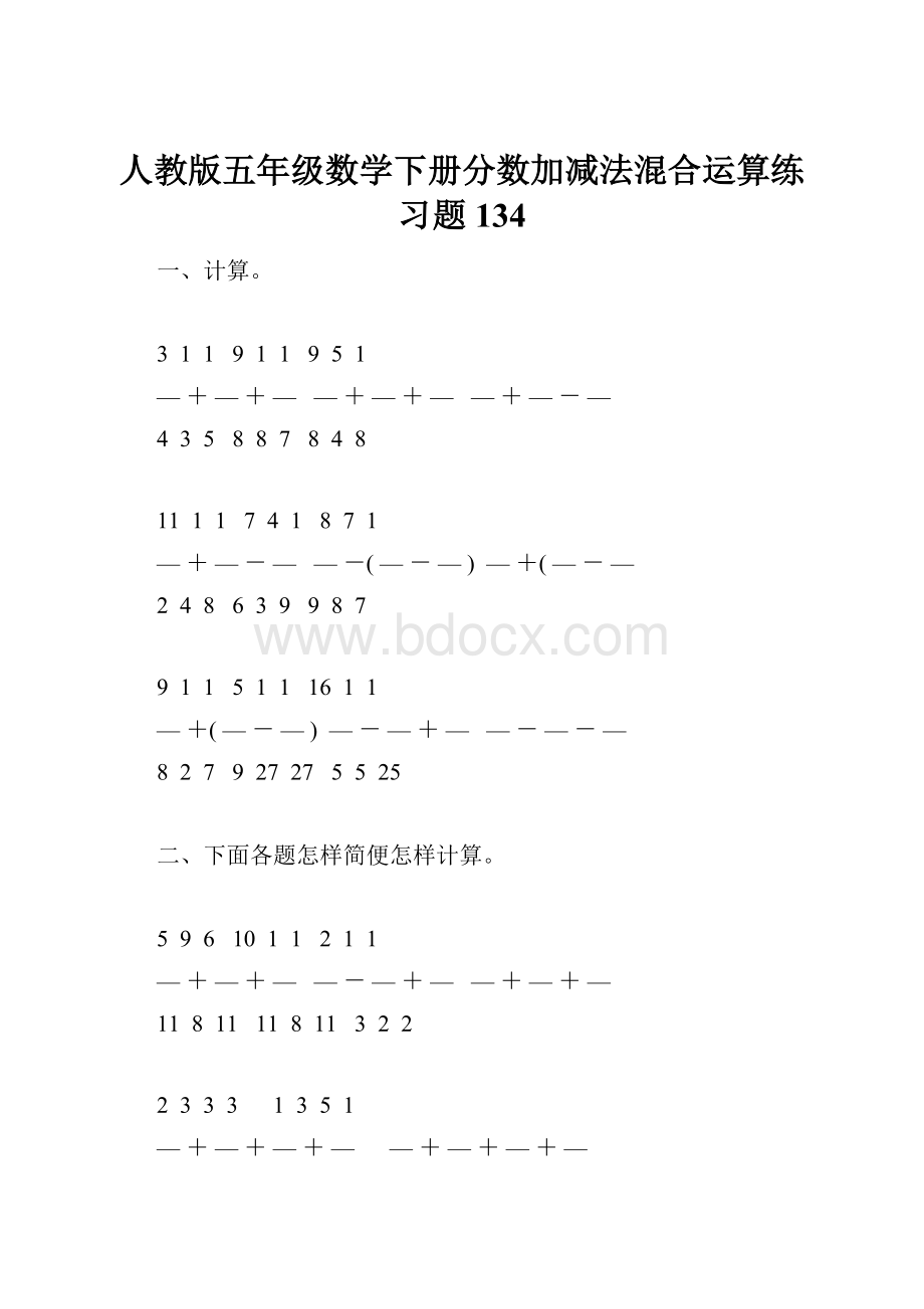 人教版五年级数学下册分数加减法混合运算练习题134.docx_第1页