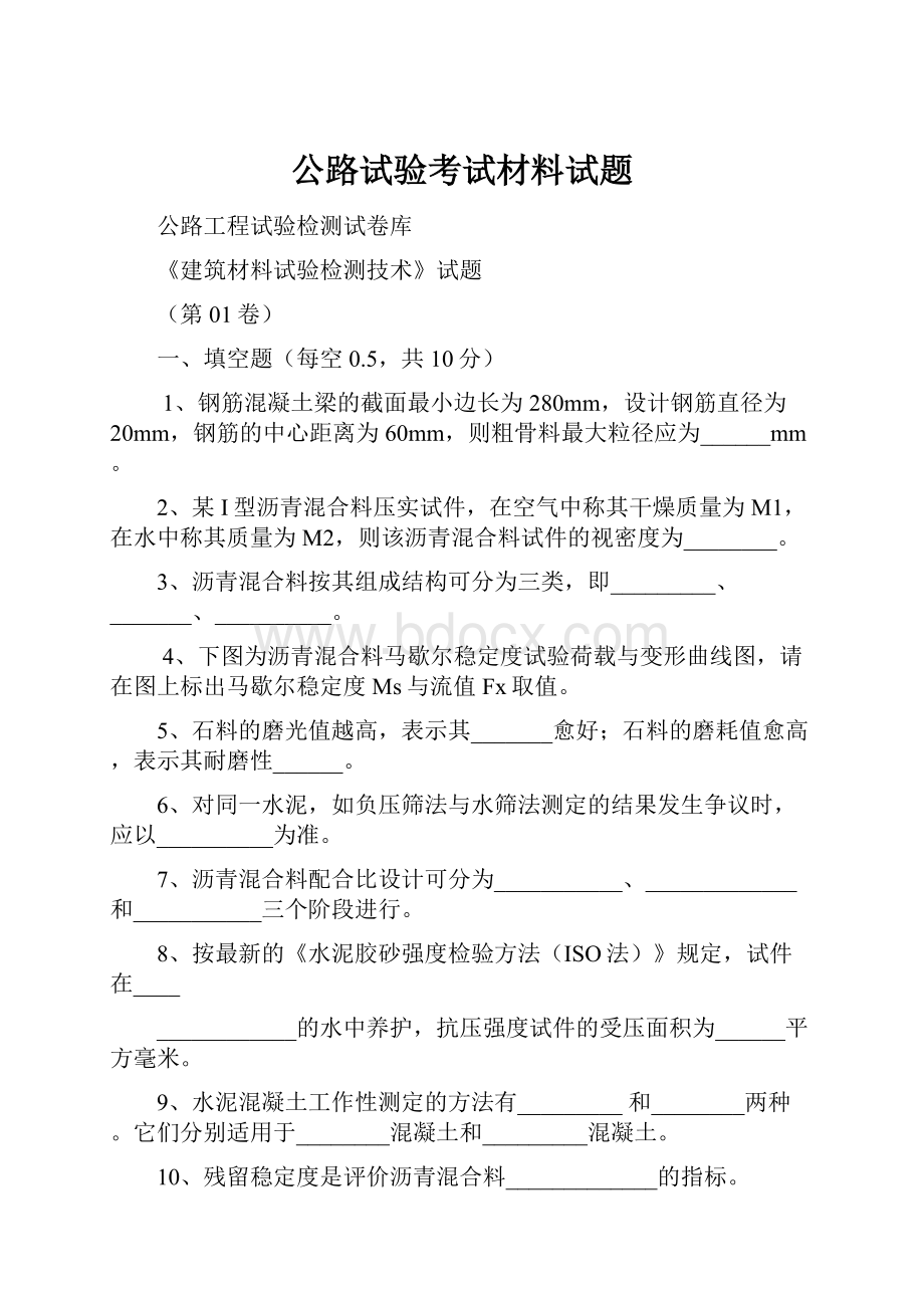 公路试验考试材料试题.docx_第1页