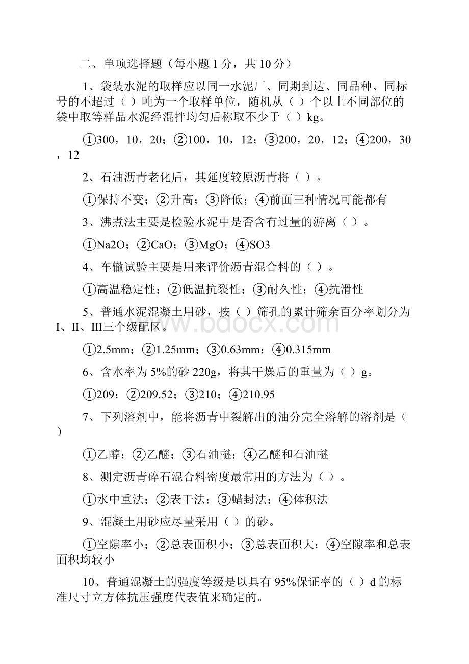 公路试验考试材料试题.docx_第2页