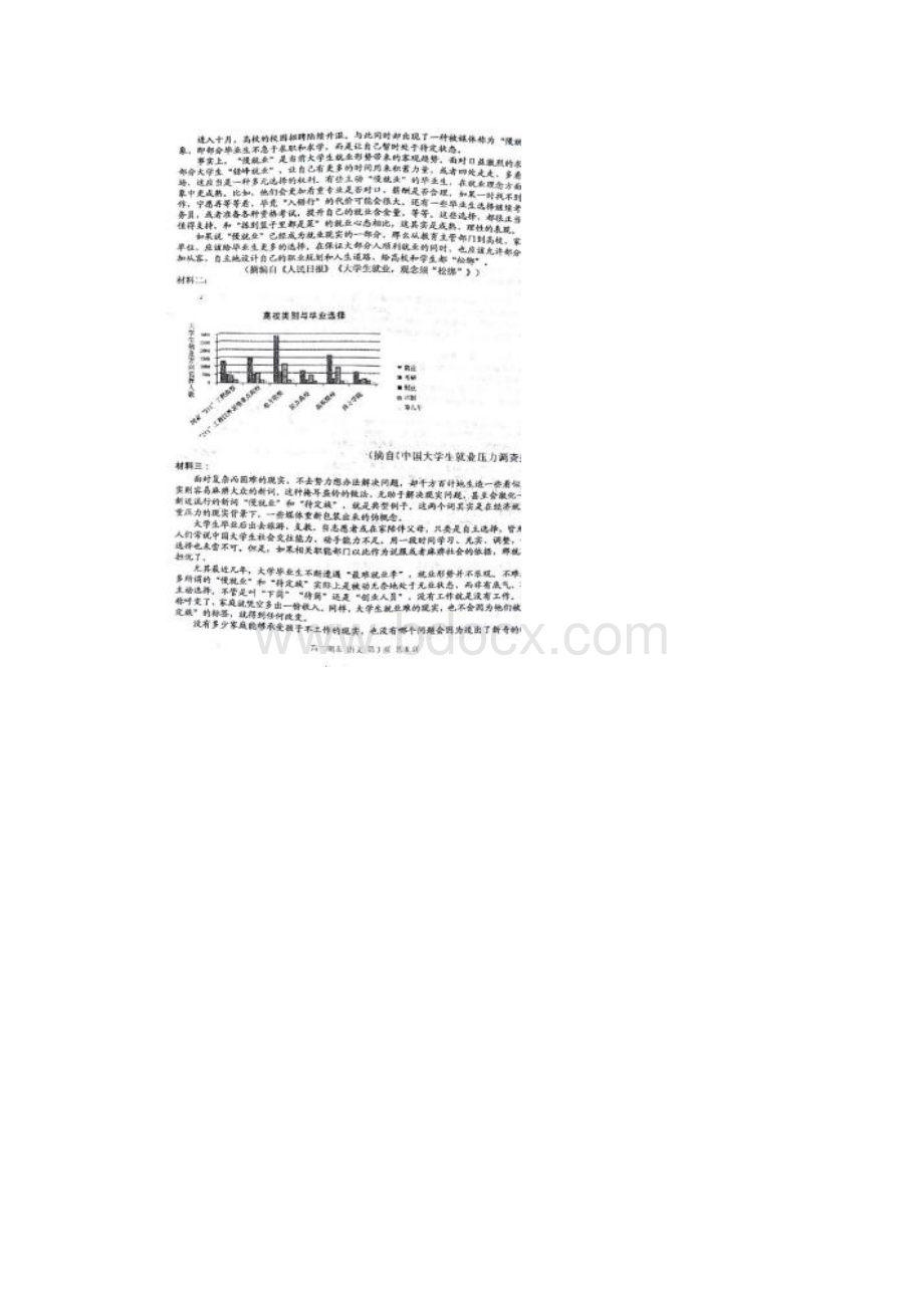 学年山东省济南外国语学校济南第一中学等四校高二上学期期末考试语文试题扫描版含答案.docx_第3页