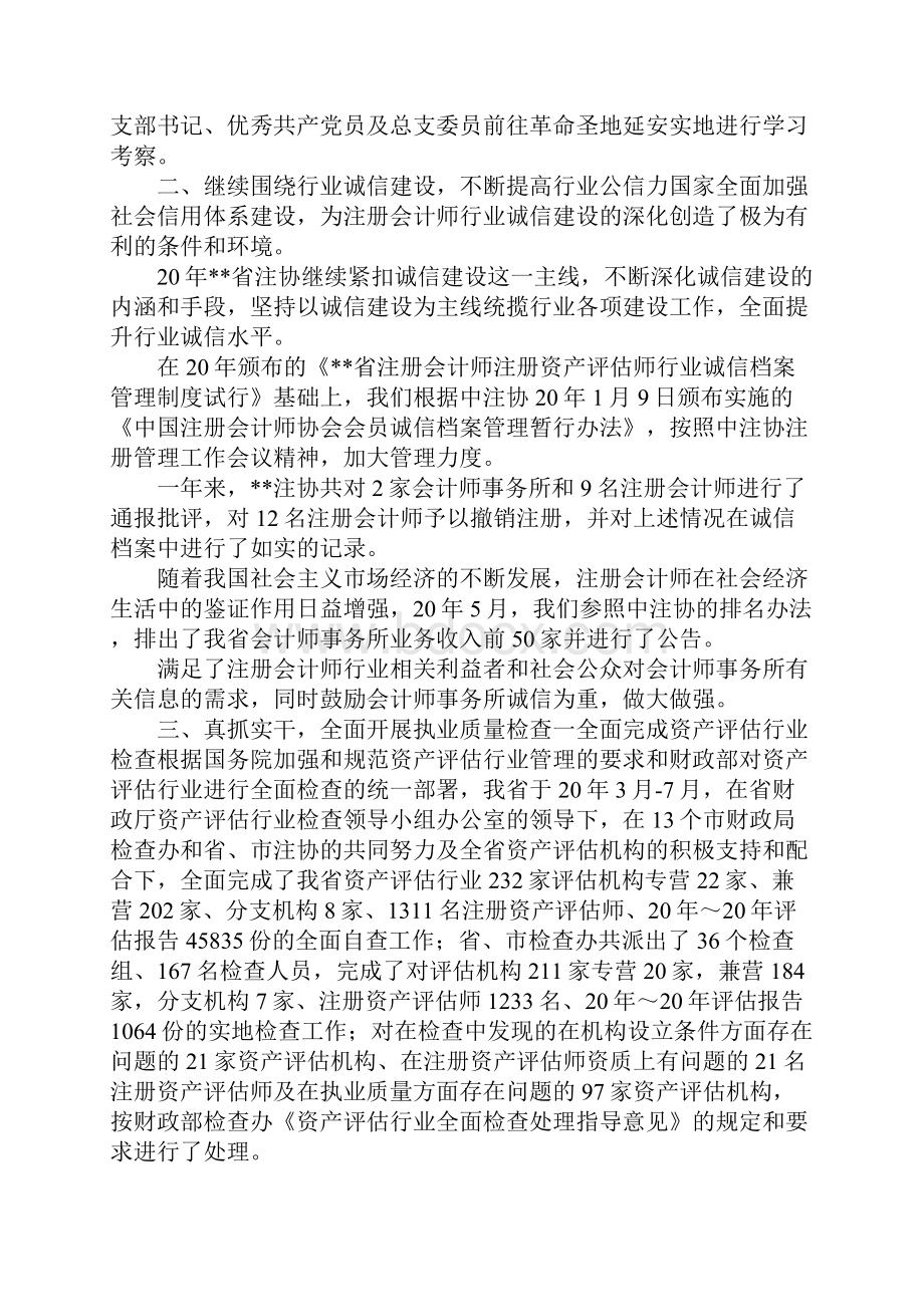 最新注册会计师协会年度工作总结与工作计划 精品.docx_第2页