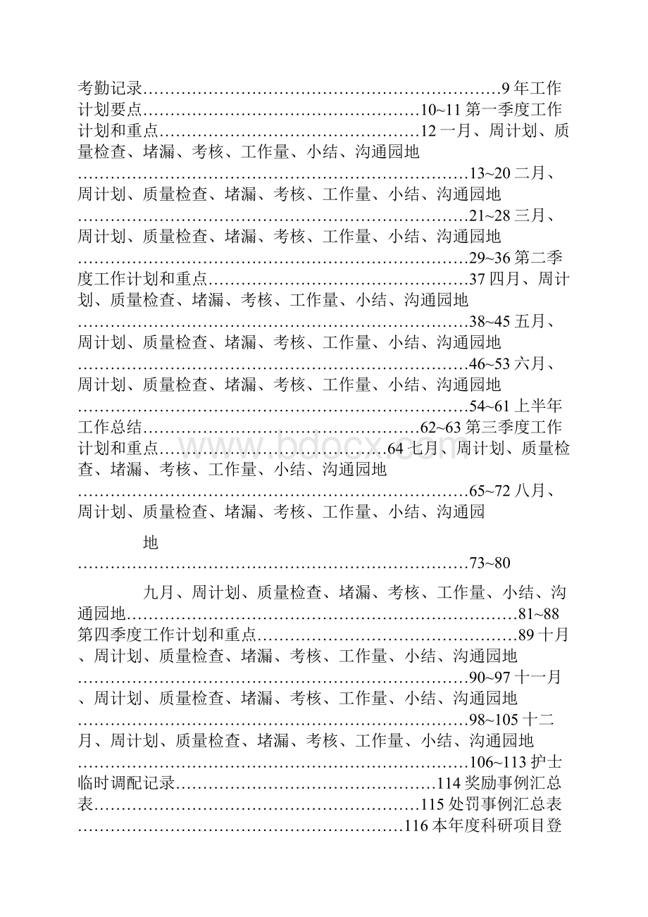 门诊部护士长工作总结及计划.docx_第3页