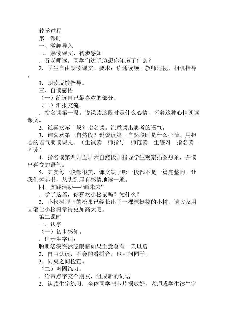 XX一年级语文下册第三单元教材分析新课标人教版.docx_第3页